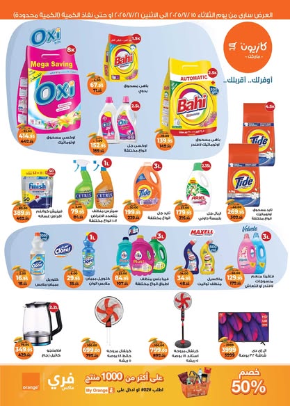 kazyon offers from 15jul to 21jul 2025 عروض كازيون من 15 يوليو حتى 21 يوليو 2025 صفحة رقم 28